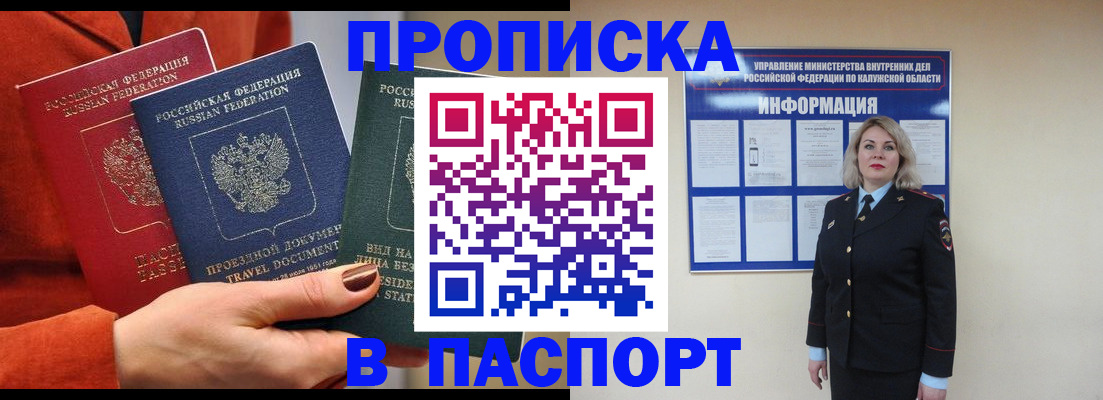 прописка для военкомата в Волхове
