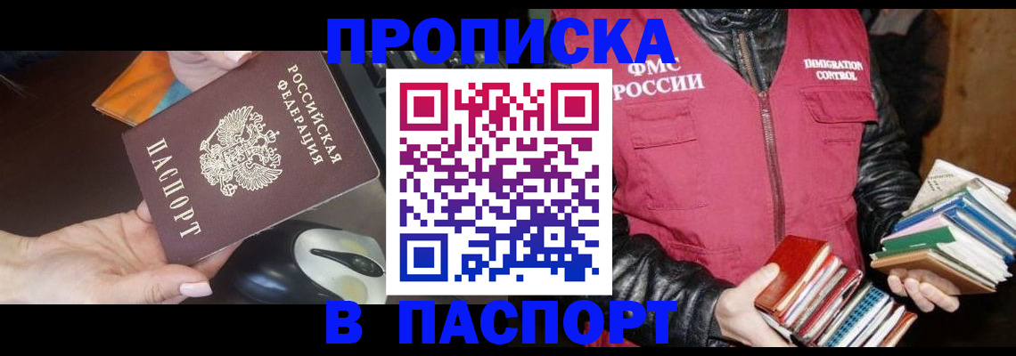 временная регистрация купить в Волхове