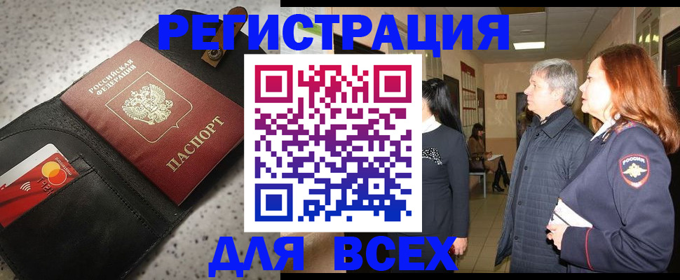 прописка для кредита в Волхове