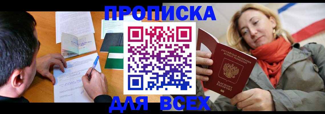 временная прописка в Волхове