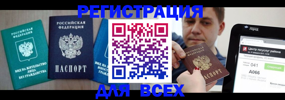 временная регистрация законно в Волхове
