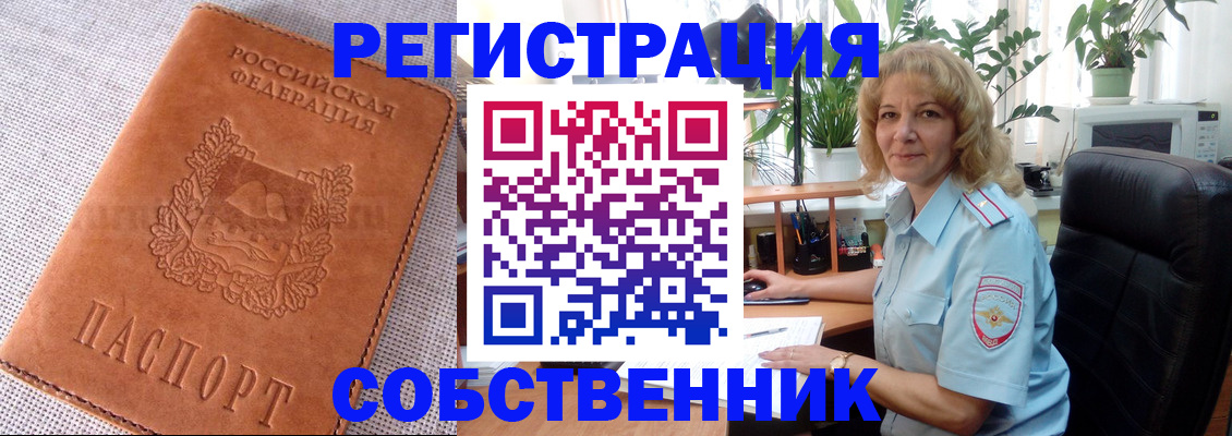 временная регистрация купить в Волхове
